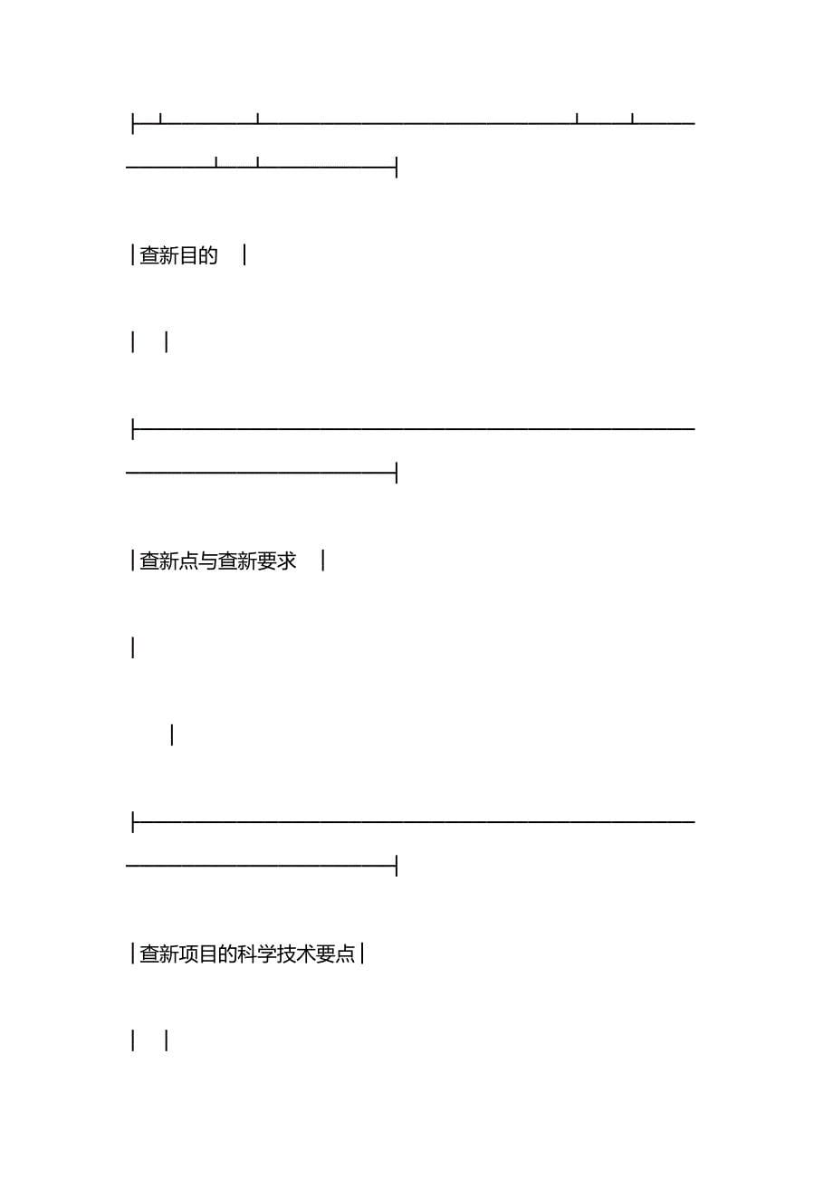 科技查新合同范文一_第5页