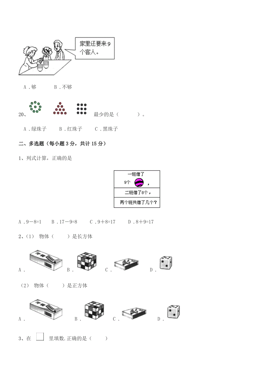 2021-2022学年粤沪版一年级上册数学同步试卷【汇总】.docx_第4页