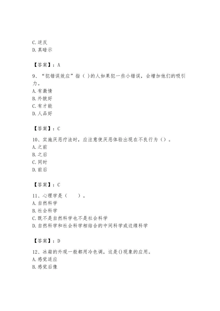 2023年心理咨询师继续教育题库及参考答案11_第3页