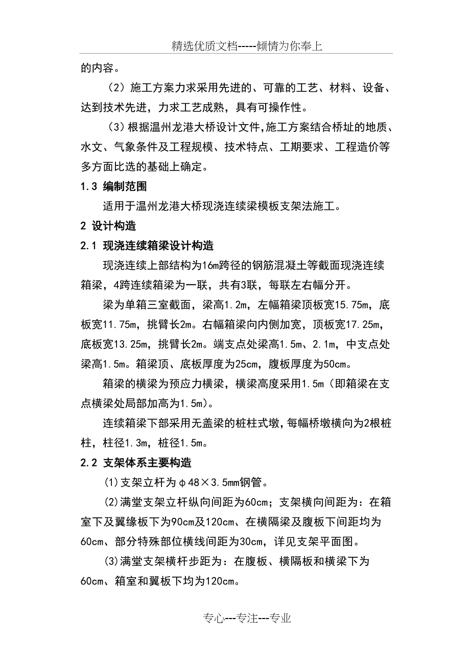 现浇箱梁支架计算书(midas计算稳定性)_第4页