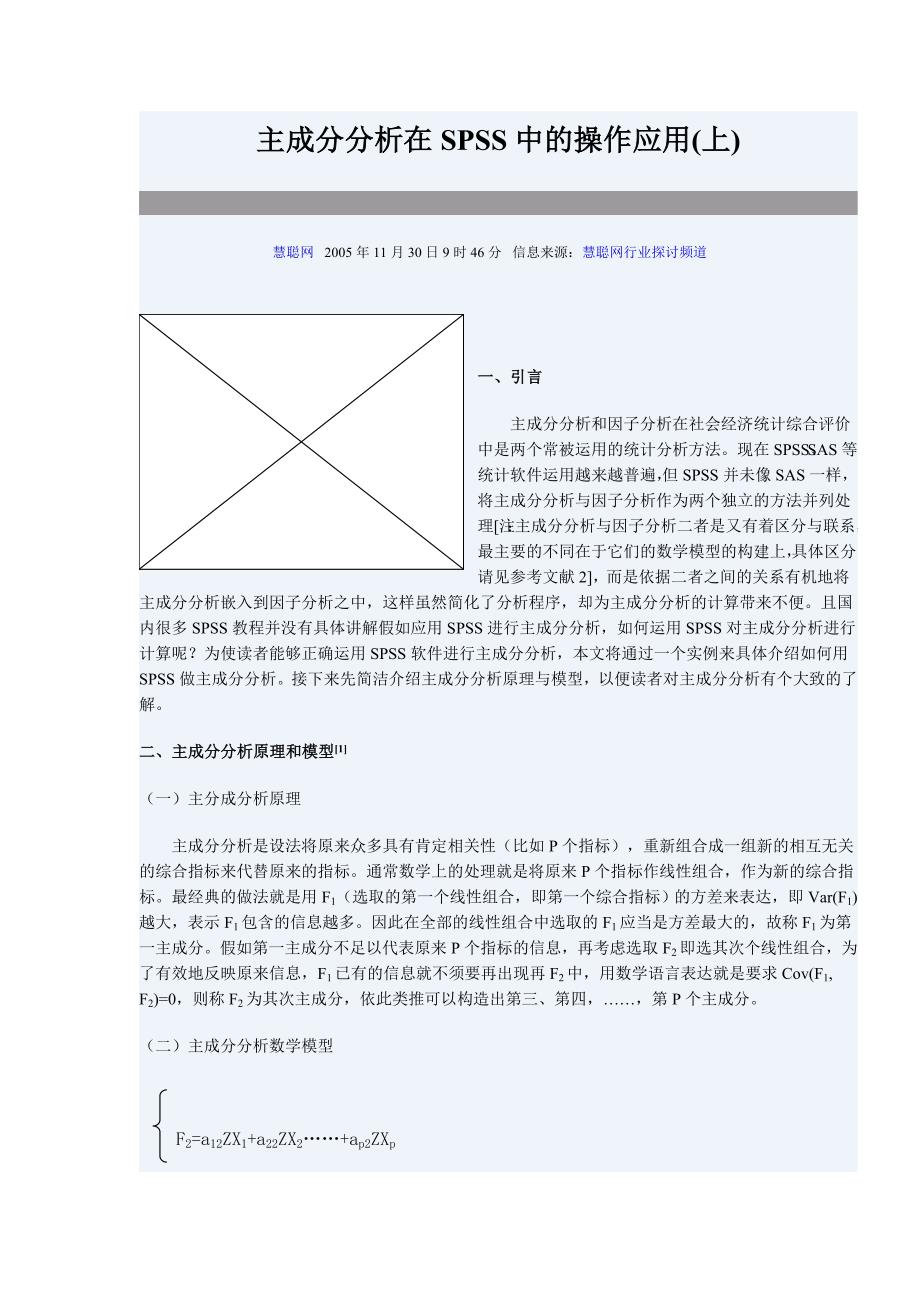 主成分分析在SPSS中的操作应用_第1页