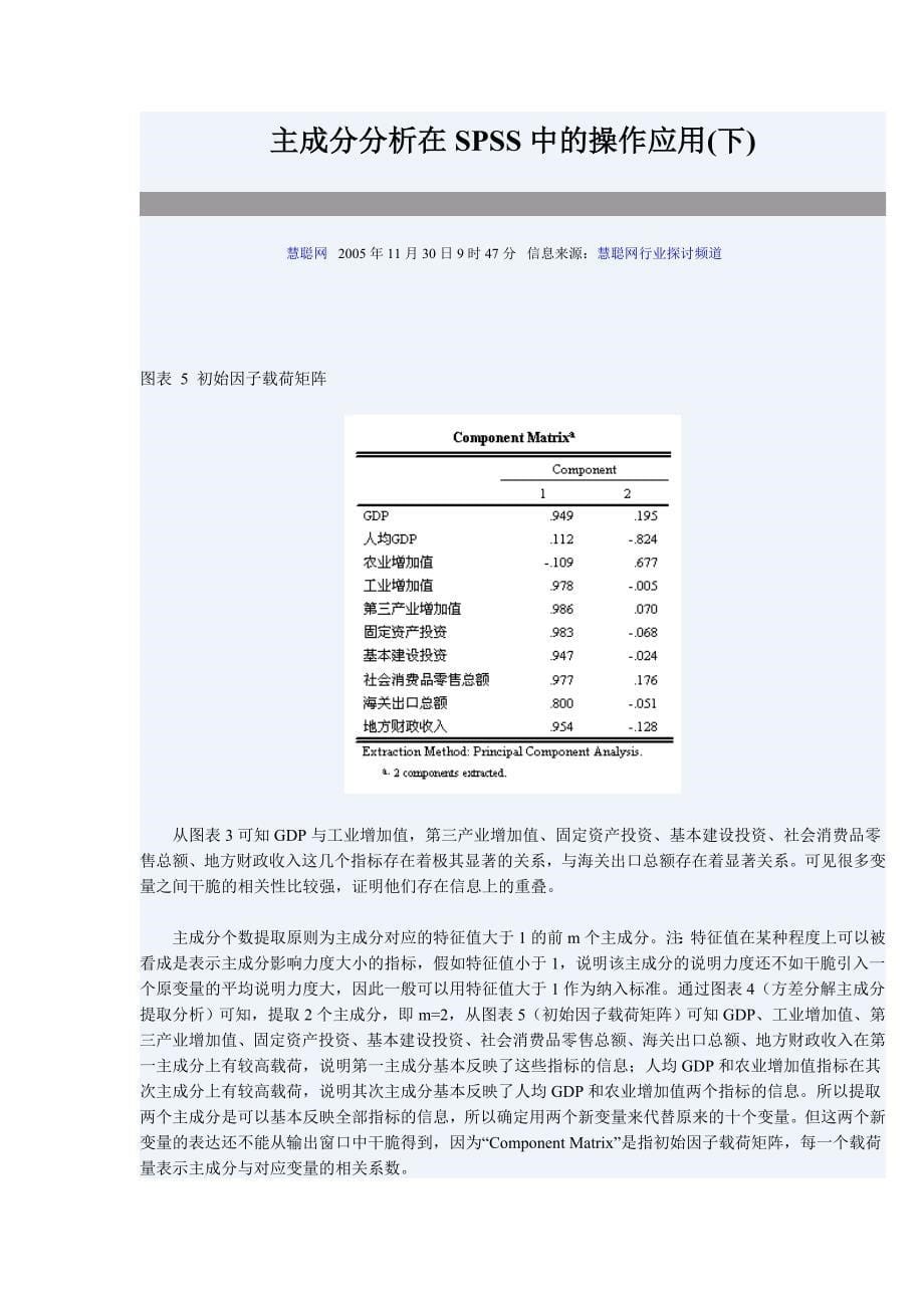 主成分分析在SPSS中的操作应用_第5页