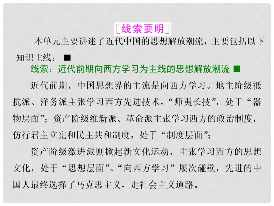 高考历史一轮总复习 第十四单元 近代中国的思想解放潮流 第28讲 近代中国的思想解放潮流课件 新人教版_第2页