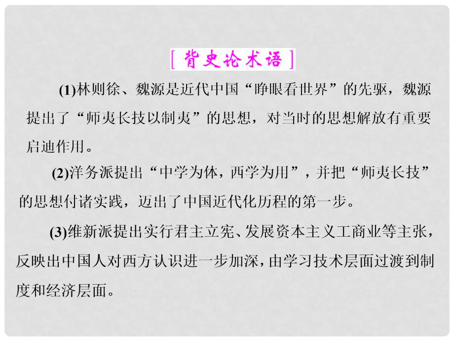 高考历史一轮总复习 第十四单元 近代中国的思想解放潮流 第28讲 近代中国的思想解放潮流课件 新人教版_第4页