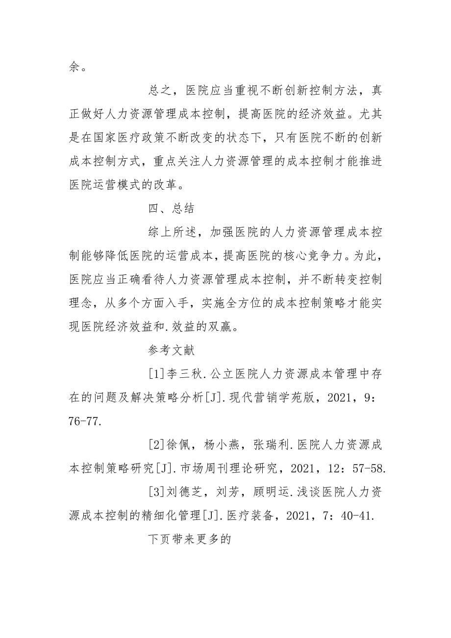 医院人力资源管理论文.docx_第5页