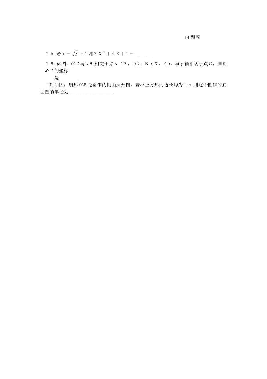 新人教版九年级上期中考试数学试卷一_第4页