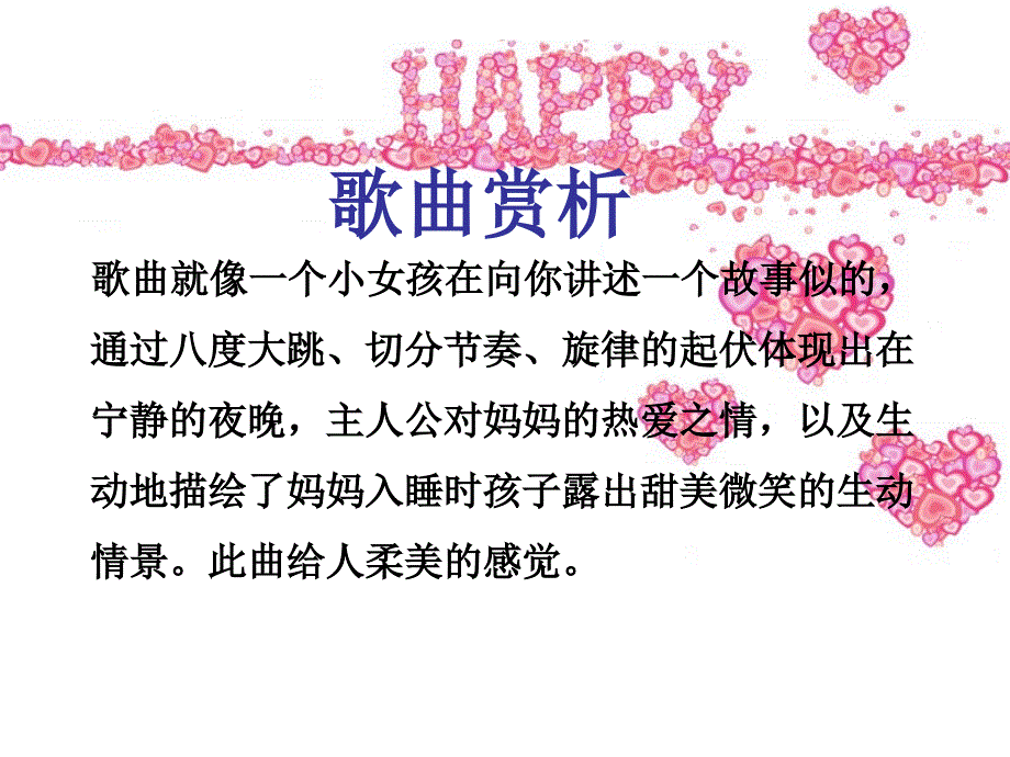 唱给妈妈的摇篮曲课件_第3页