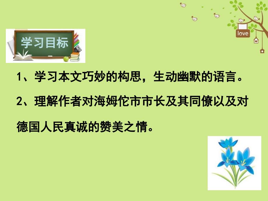 八年级语文下册 第六单元 26 在联邦德国海姆佗市市长接见仪式上的答词 苏教版_第2页