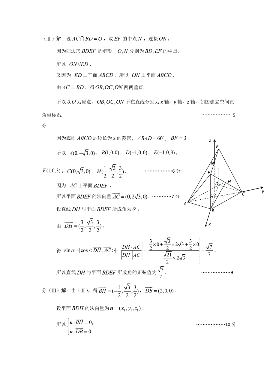 2014北京西城区高三期末数学(理)试题答案_第4页