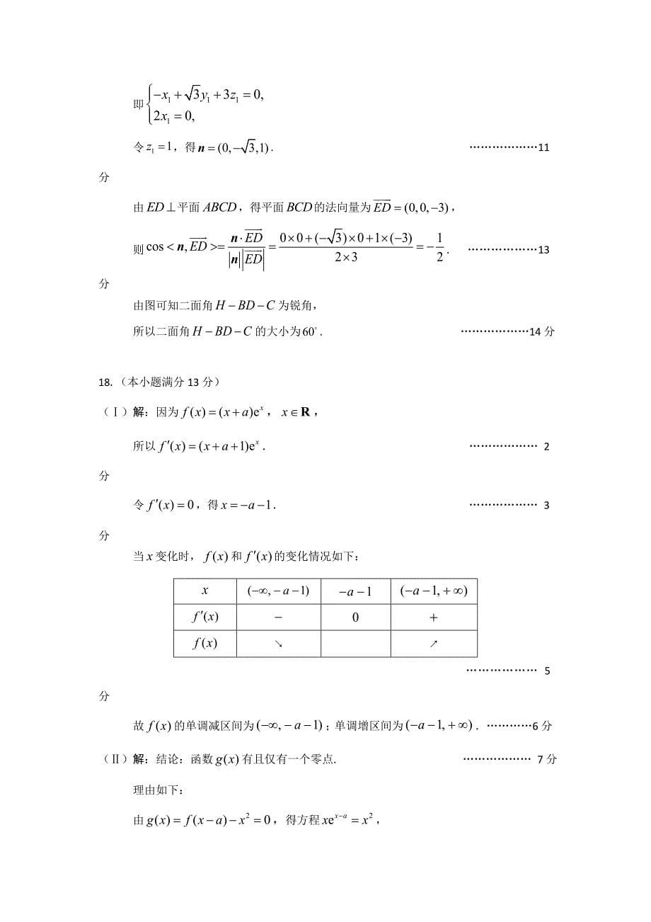 2014北京西城区高三期末数学(理)试题答案_第5页