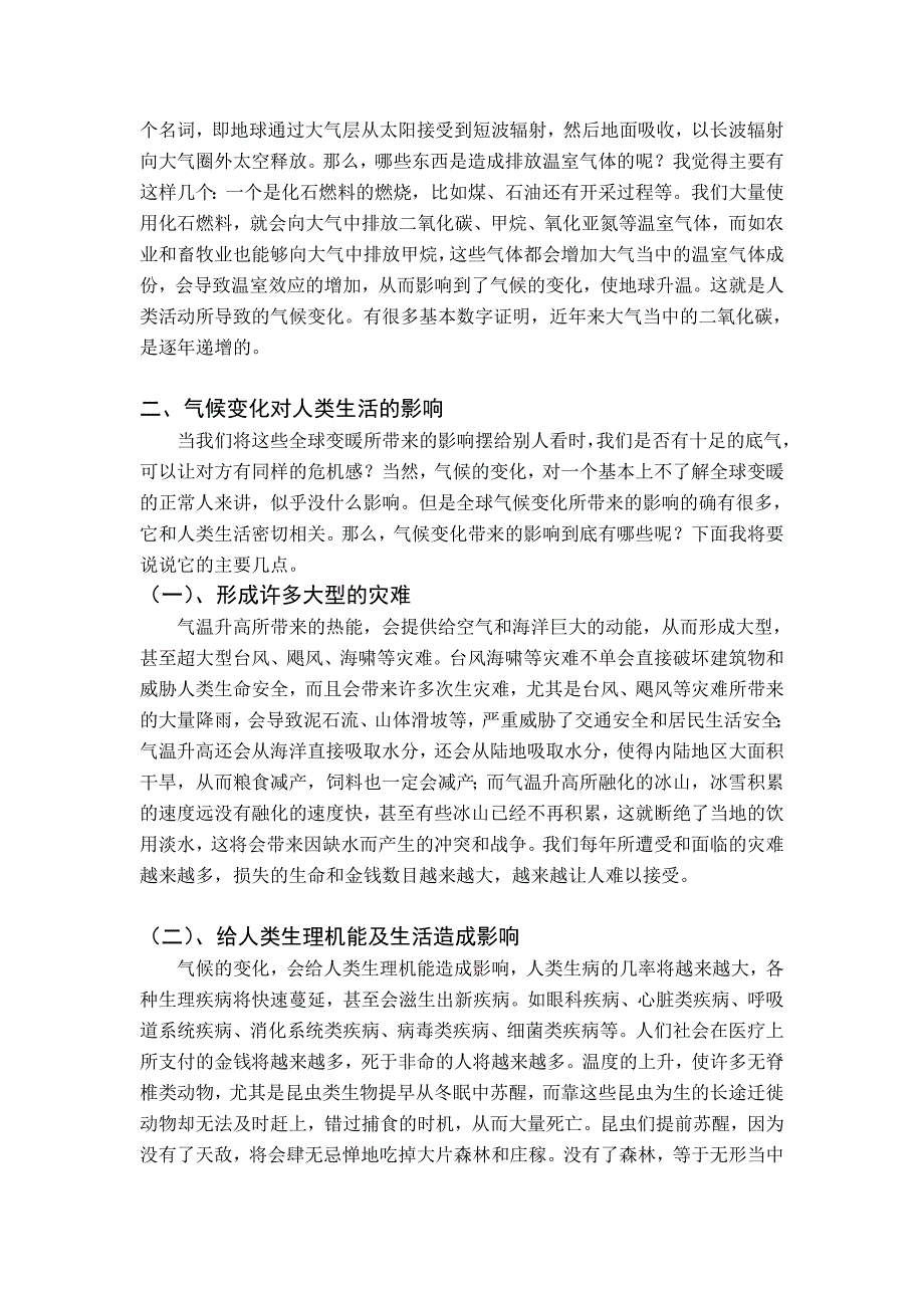 关于气候变化对当今世界的影响的调查报告_第2页