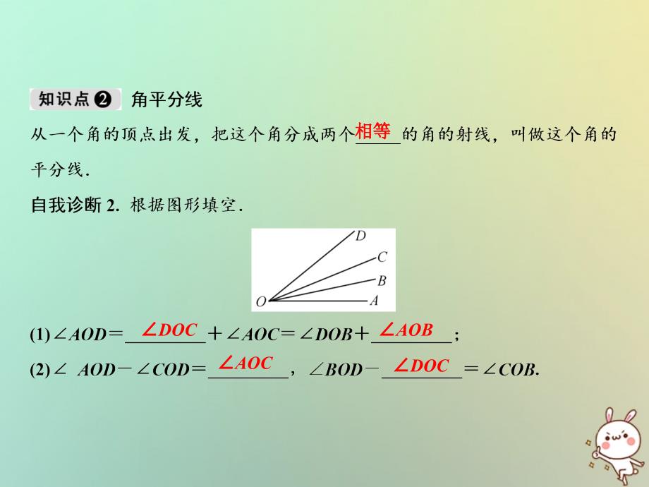 七年级数学上册 第4章 几何图形初步 4.3 角 4.3.2 角的比较与运算 （新版）新人教版_第3页