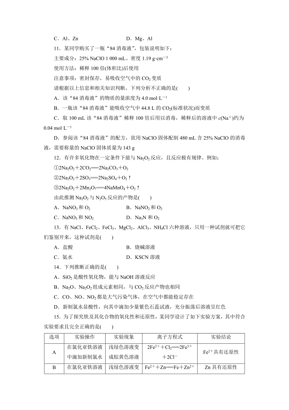 最新 高中同步测试卷鲁科化学必修1：高中同步测试卷十四 Word版含解析_第3页