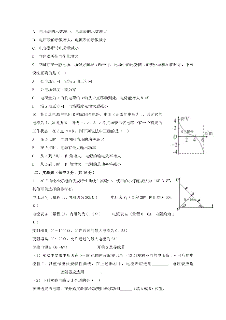 2022-2020学年高二物理上学期12月联考试题_第3页