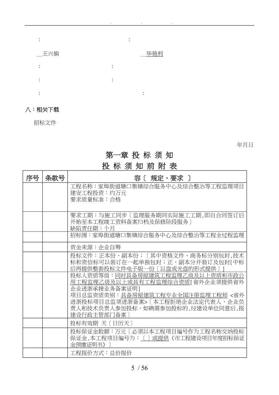 杨家埠街道塘口集镇综合服务中心与综合整治等工程监理项目_第5页