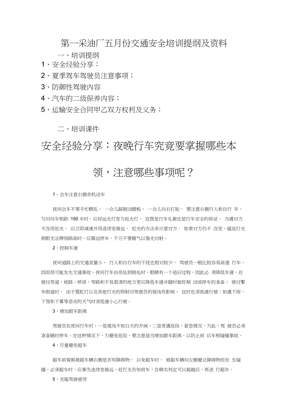 第一采油厂五月份交通安全培训提纲及资料_第1页