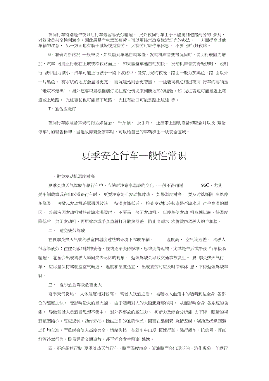 第一采油厂五月份交通安全培训提纲及资料_第2页