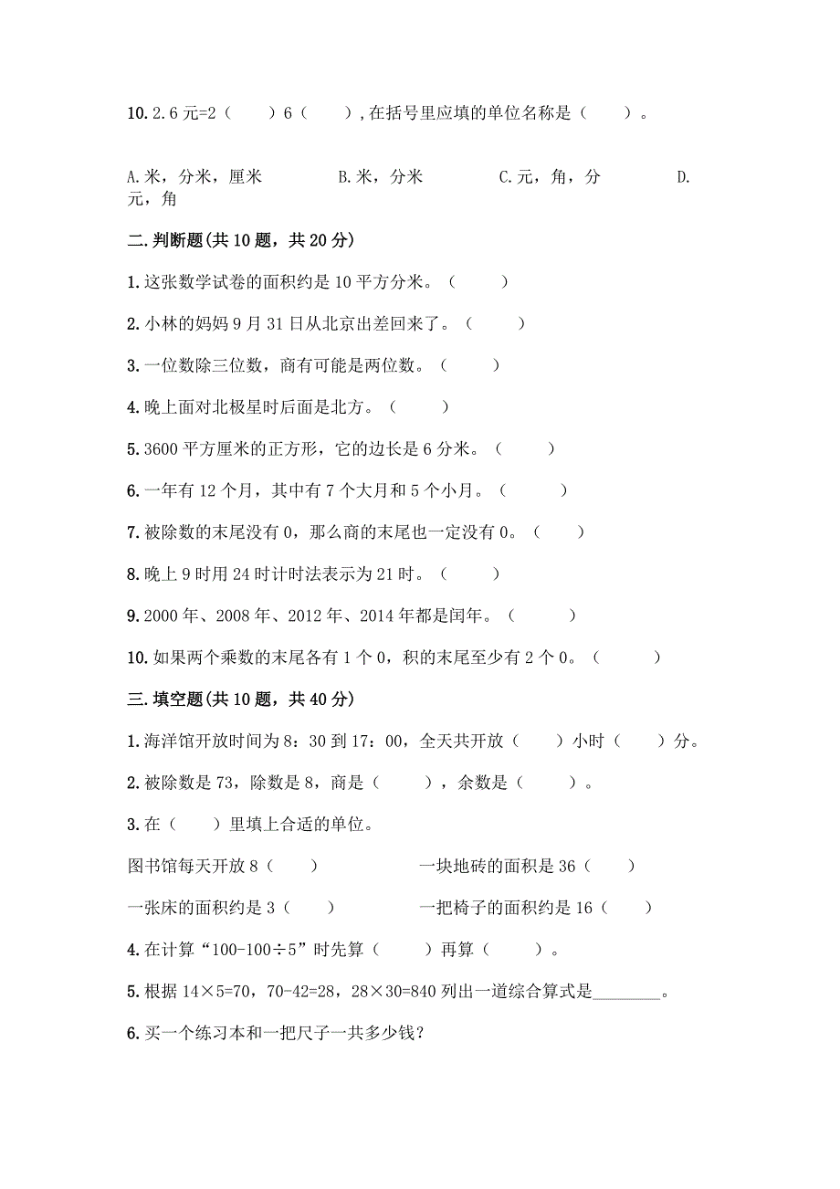 三年级下册数学期末综合测试卷附答案.docx_第2页