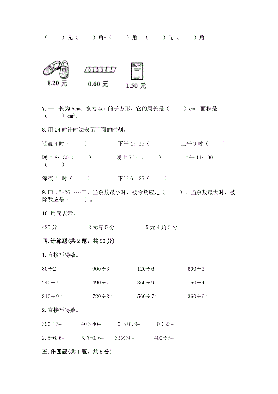 三年级下册数学期末综合测试卷附答案.docx_第3页