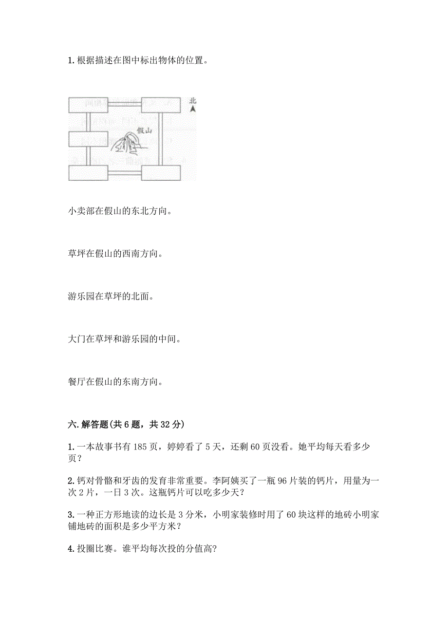 三年级下册数学期末综合测试卷附答案.docx_第4页