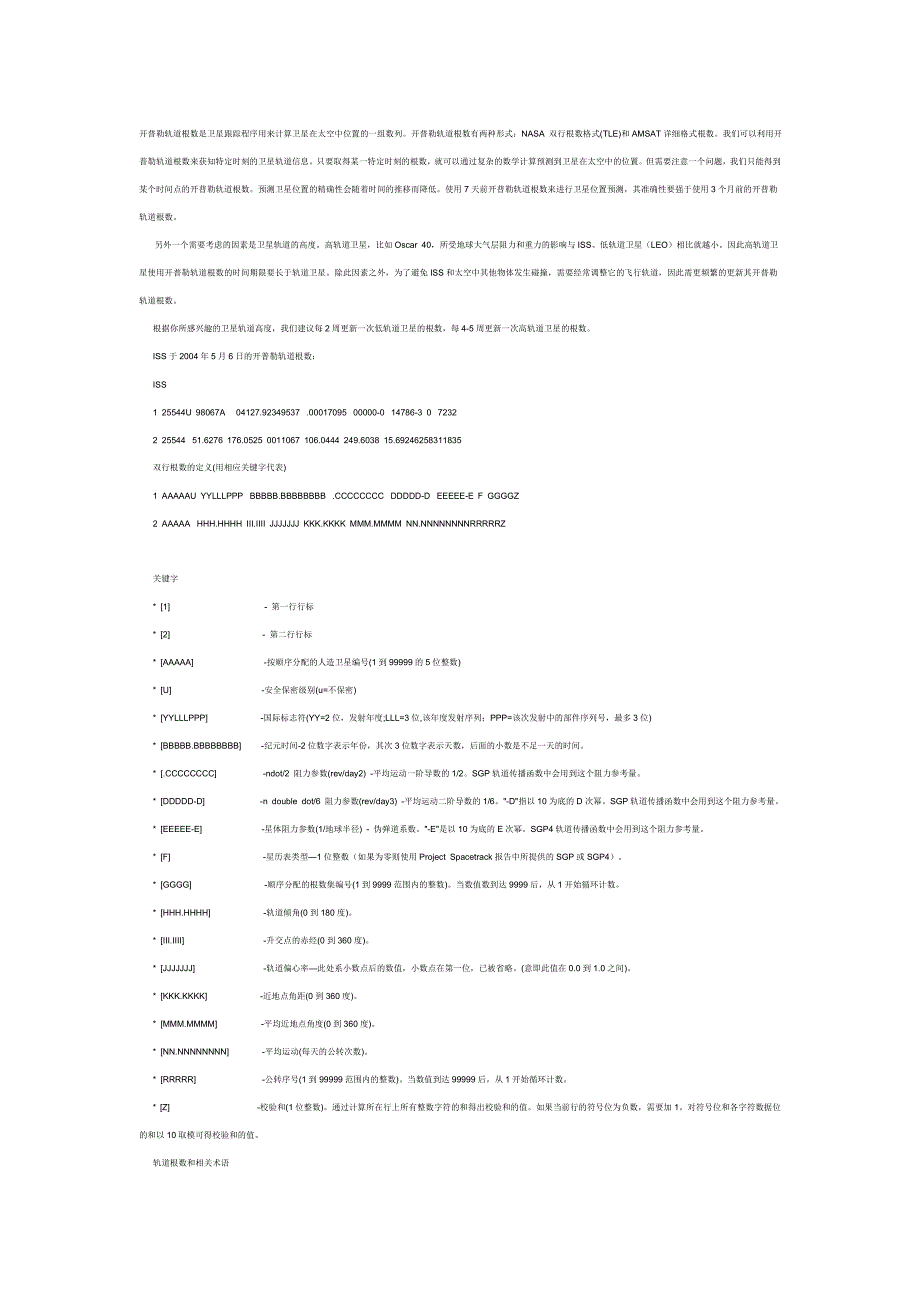 什么是开普勒轨道根数.doc_第3页