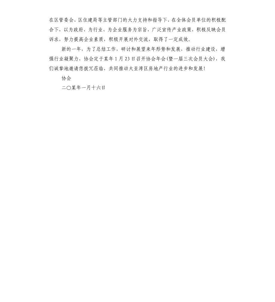 企业的年会邀请函_第5页