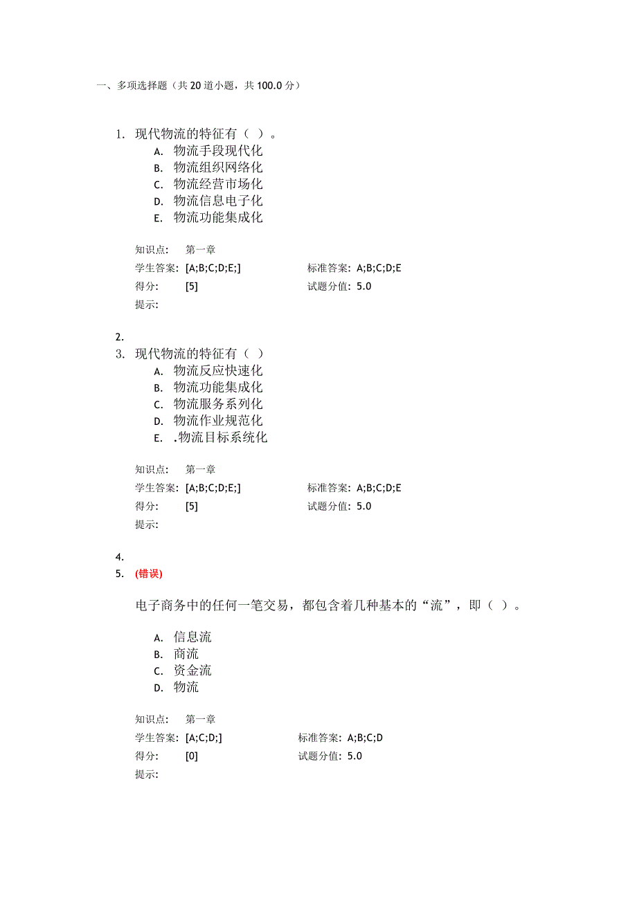 北邮现代物流管理阶段作业_第1页