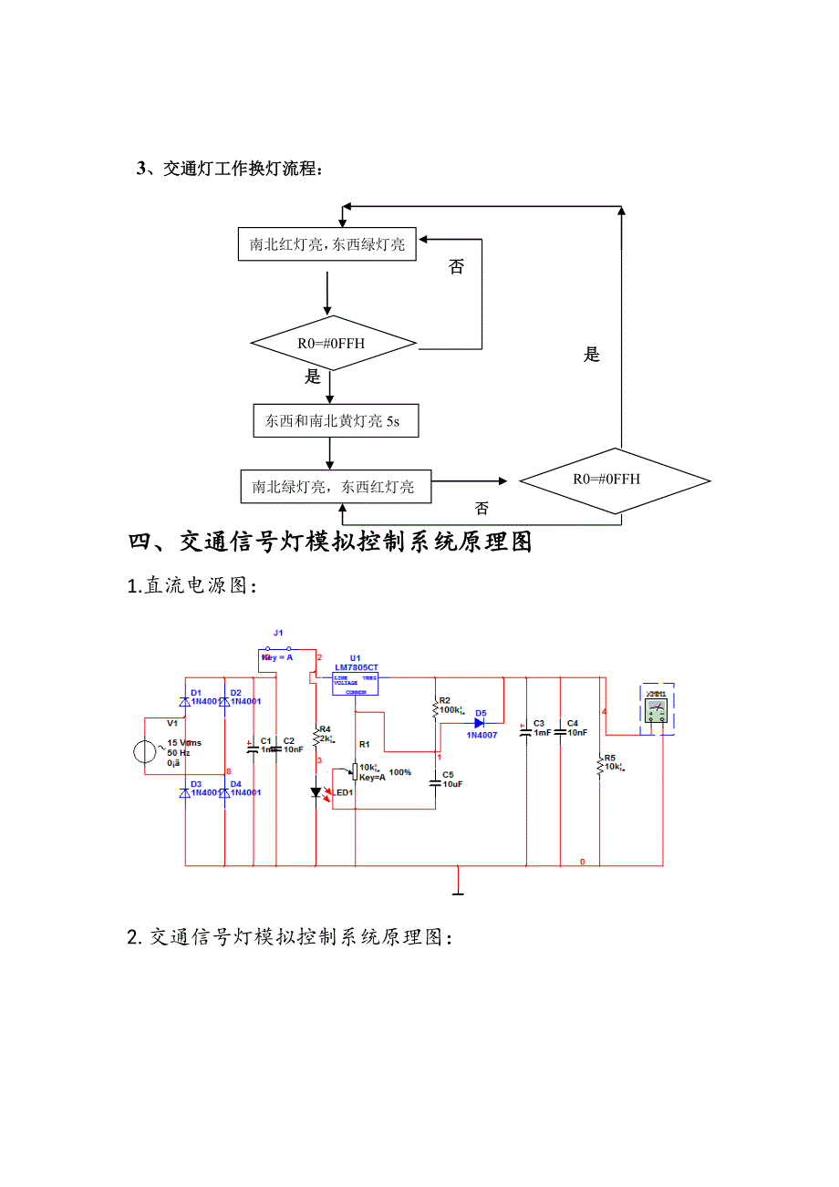 交通信号灯课程设计报告.doc_第4页