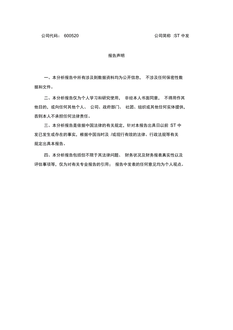 借壳资源可行性分析报告_第2页