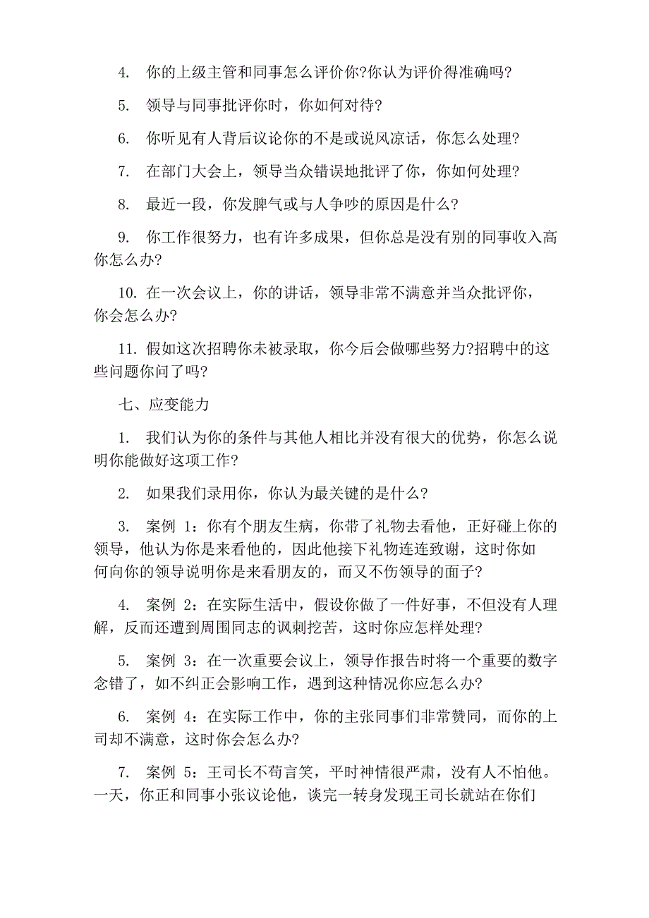 会计面试常见问题有哪些_第4页