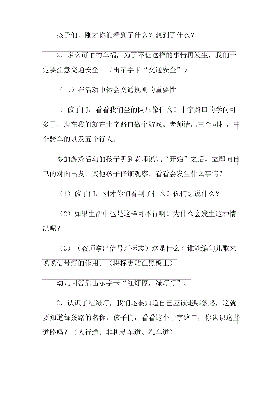 有关安全教案汇总六篇_第2页