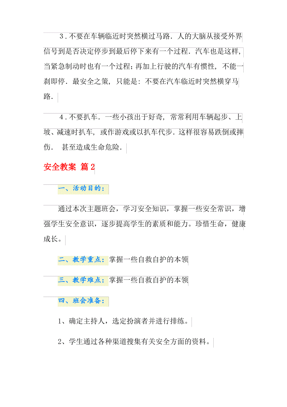 有关安全教案汇总六篇_第4页