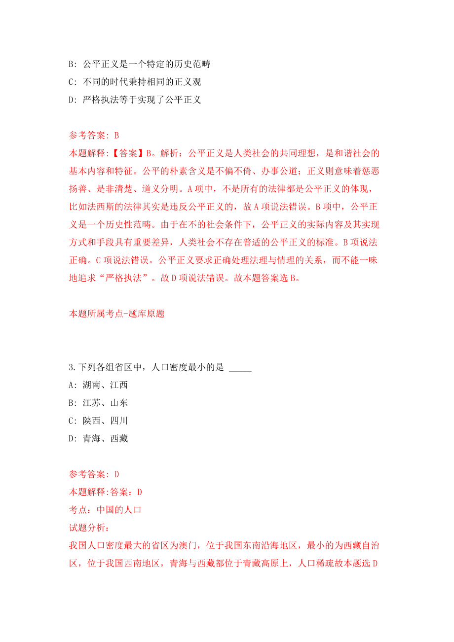 中国石油大学(北京)网络与继续教育学院招考聘用模拟考试练习卷含答案（第8套）_第2页