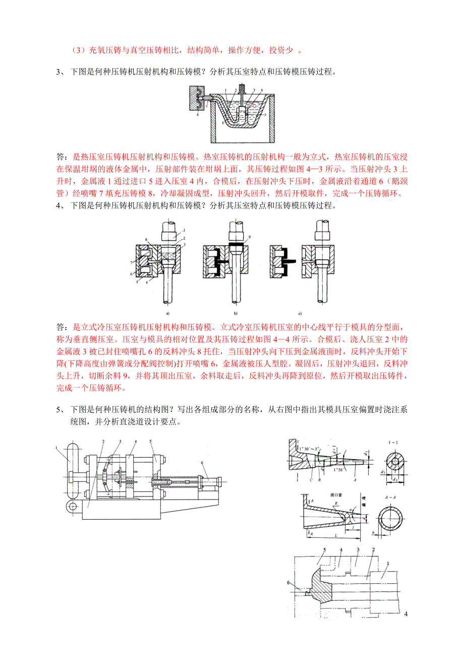 《压铸模具设计》复习题.doc_第4页