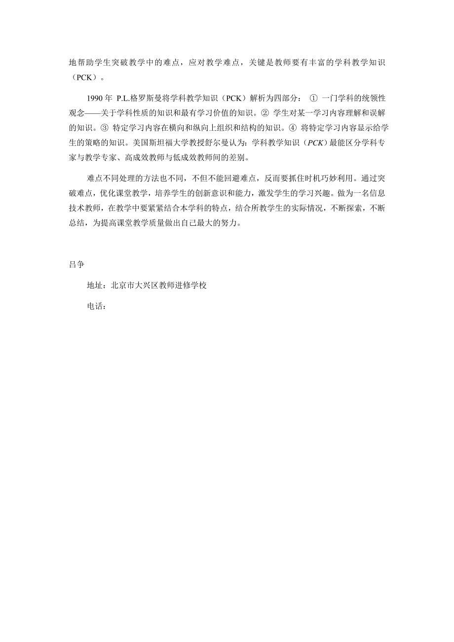 突破教学难点的教学策略与方法_第5页