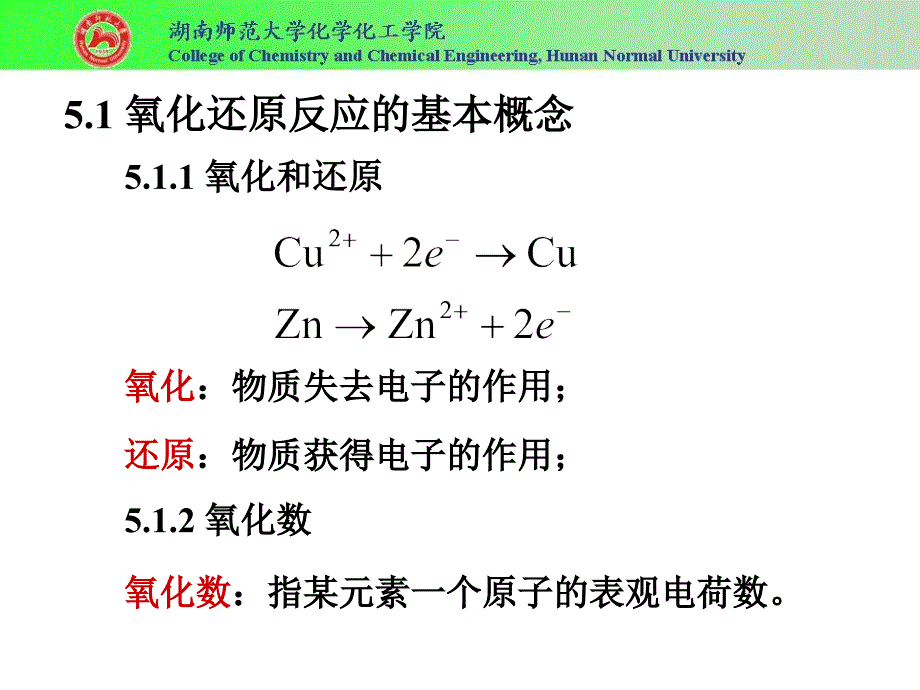 第五章-氧化还原反应_第3页