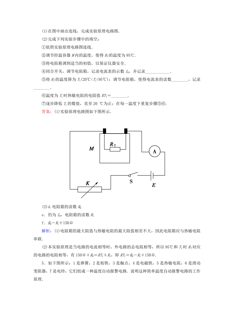 高考物理6-3实验传感器的应用同步检测新人教版选修3-1.doc_第3页