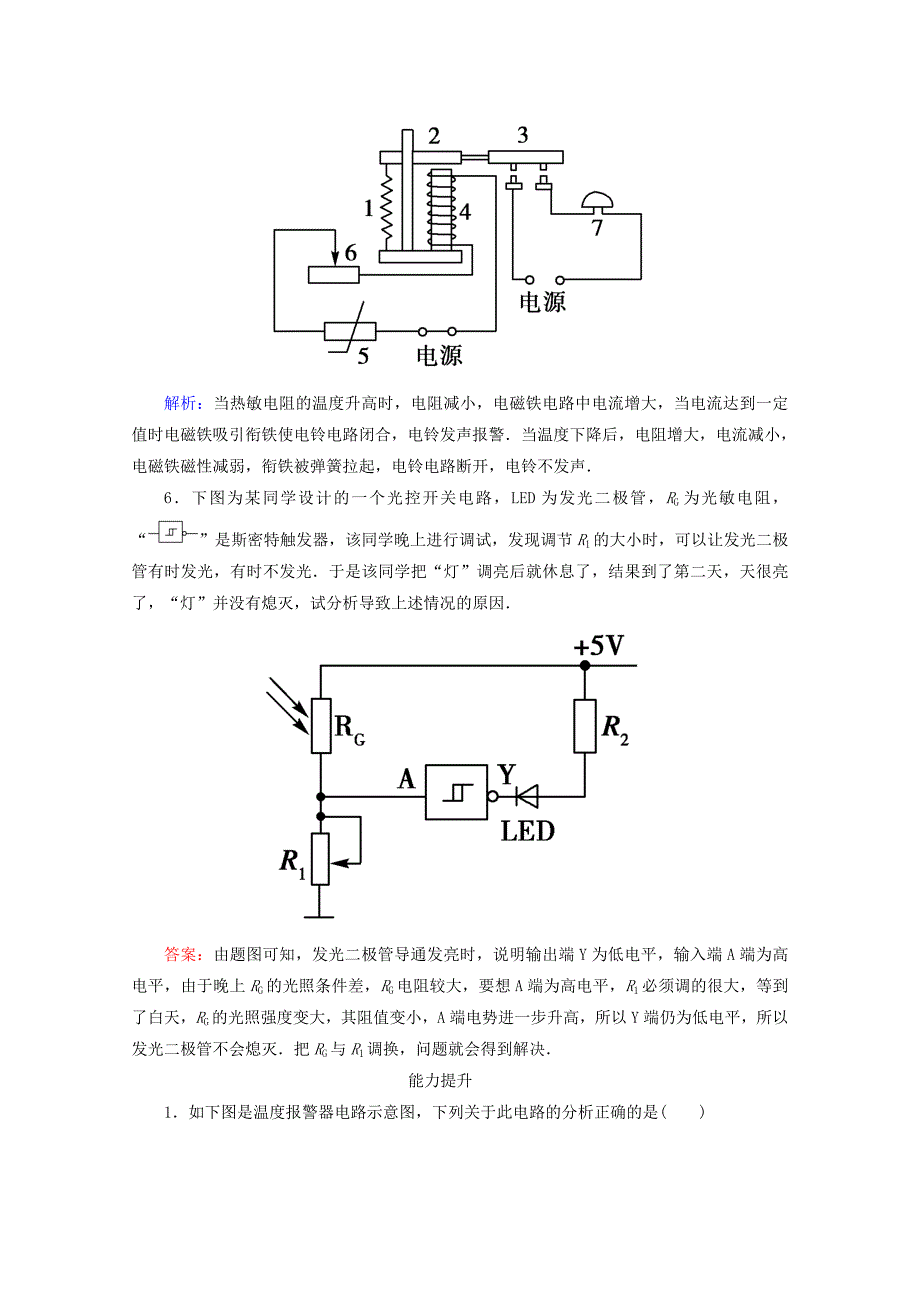 高考物理6-3实验传感器的应用同步检测新人教版选修3-1.doc_第4页