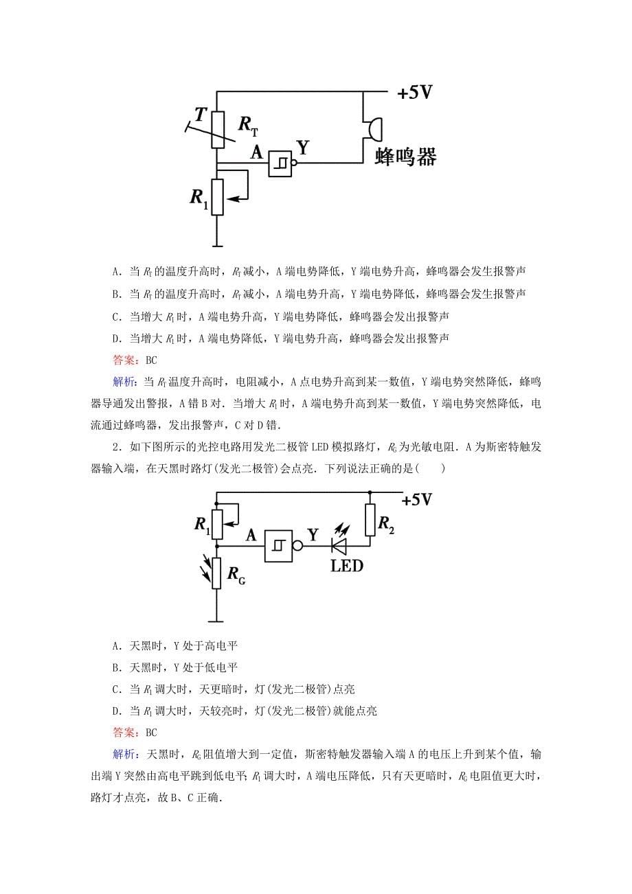 高考物理6-3实验传感器的应用同步检测新人教版选修3-1.doc_第5页