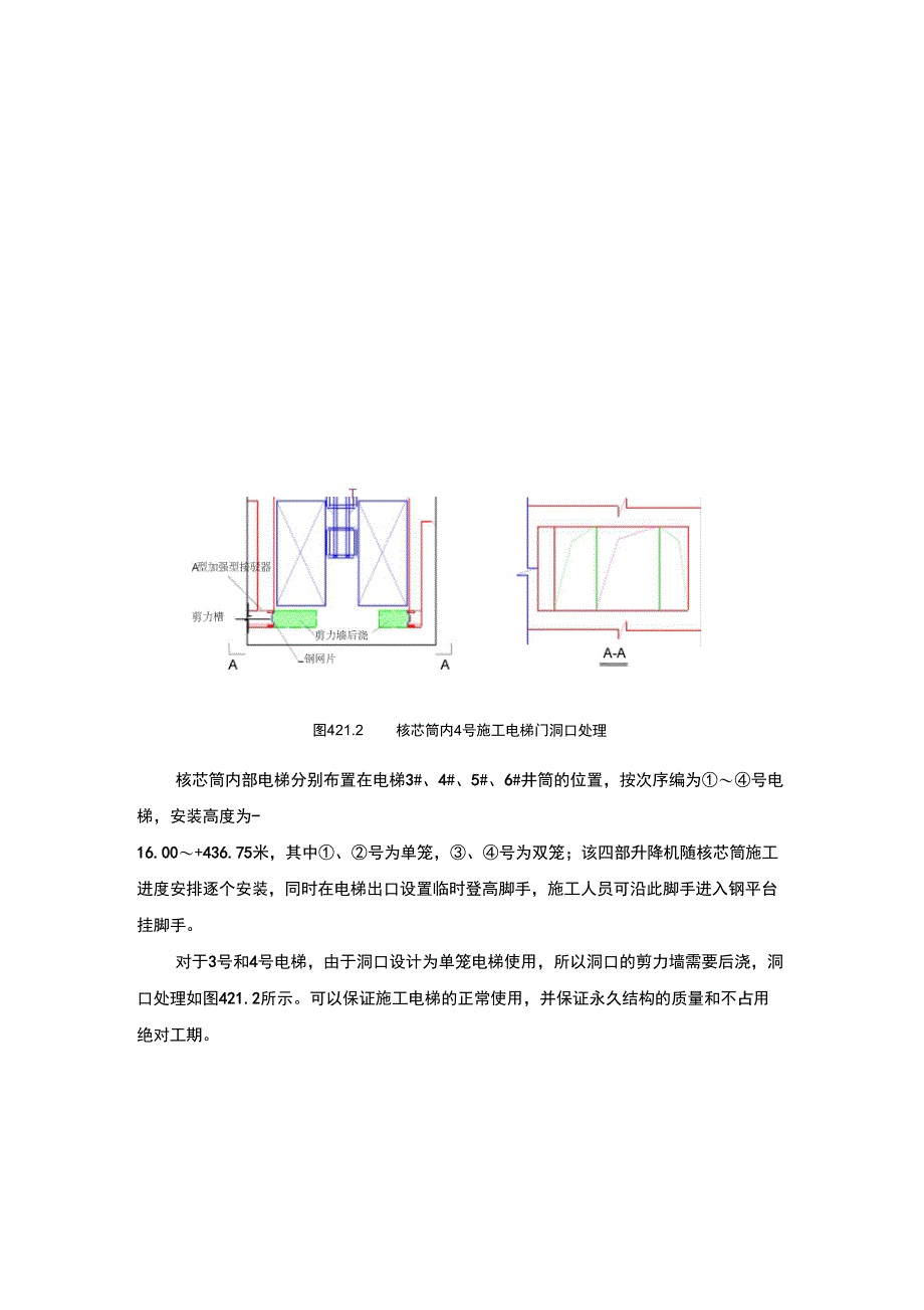 专项实用方案设计电气------电梯安装拆除结构与其它工程搭接_第2页