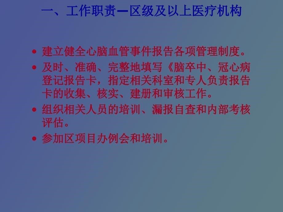 爱医资源脑卒中冠心病发病登记报告制度_第5页