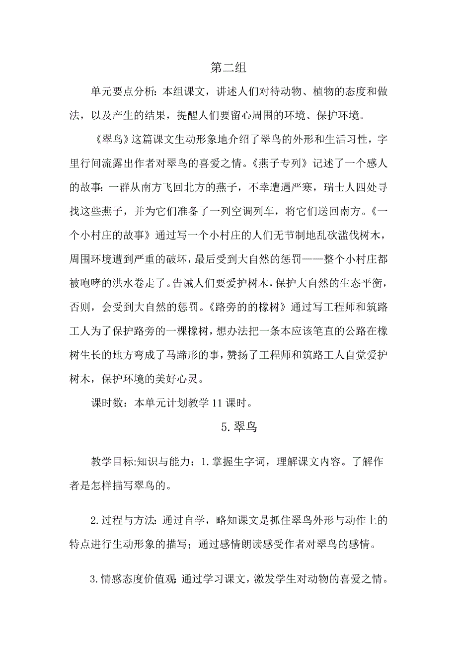 第二组单元要点分析.doc_第1页