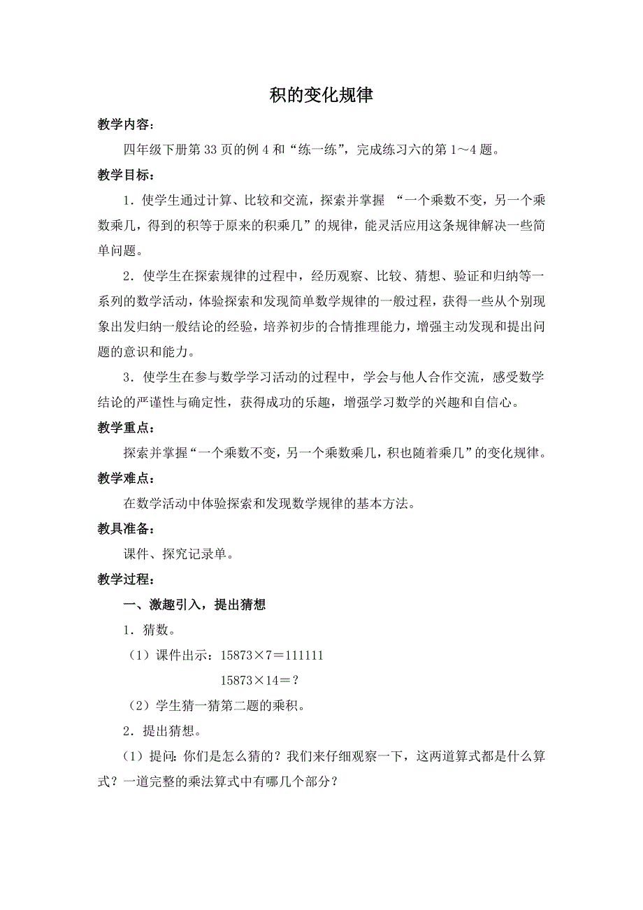 4、积的变化规律2.docx_第1页