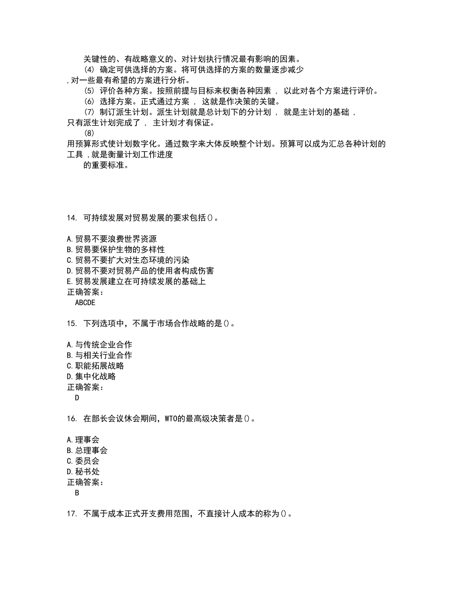 2022～2023自考专业(工商企业管理)考试题库及答案解析第100期_第4页