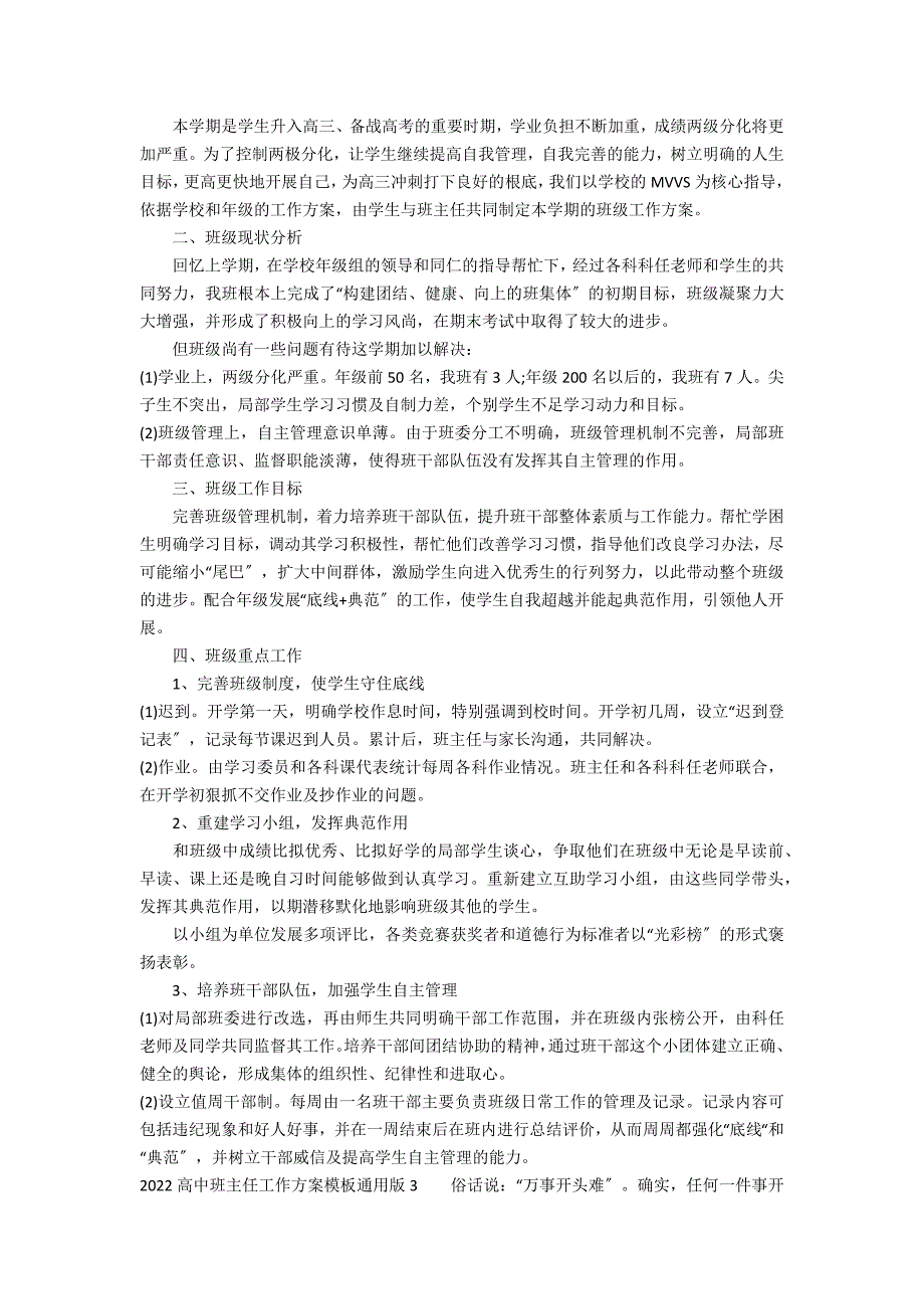 2022高中班主任工作计划模板通用版3篇 高中班主任学期工作计划_第2页