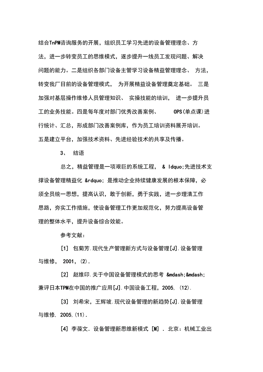 当前精益设备管理工作的具体思路和方法_第5页