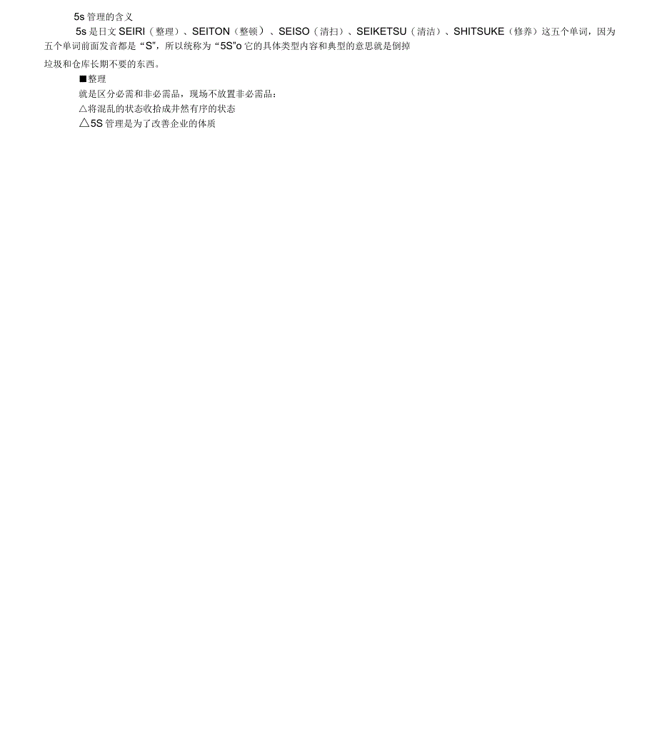5S管理之综合运用_第2页
