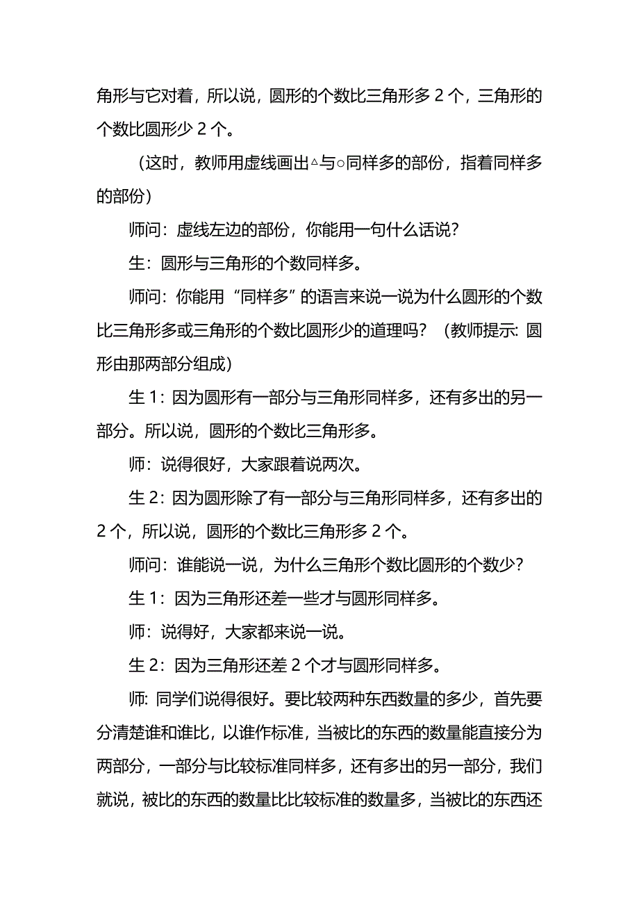 小学数学教学方法案例_第2页