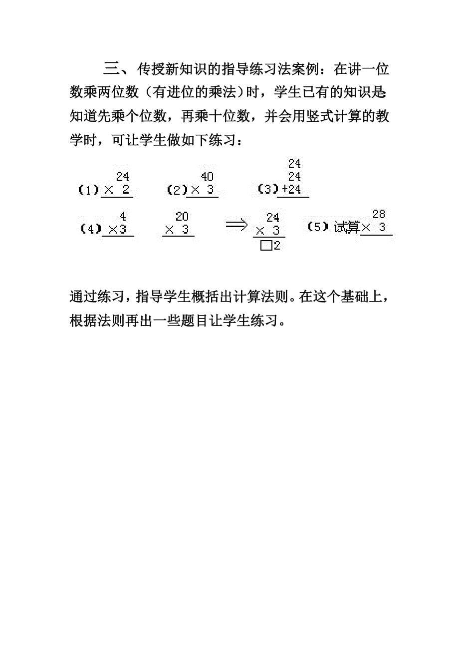 小学数学教学方法案例_第5页