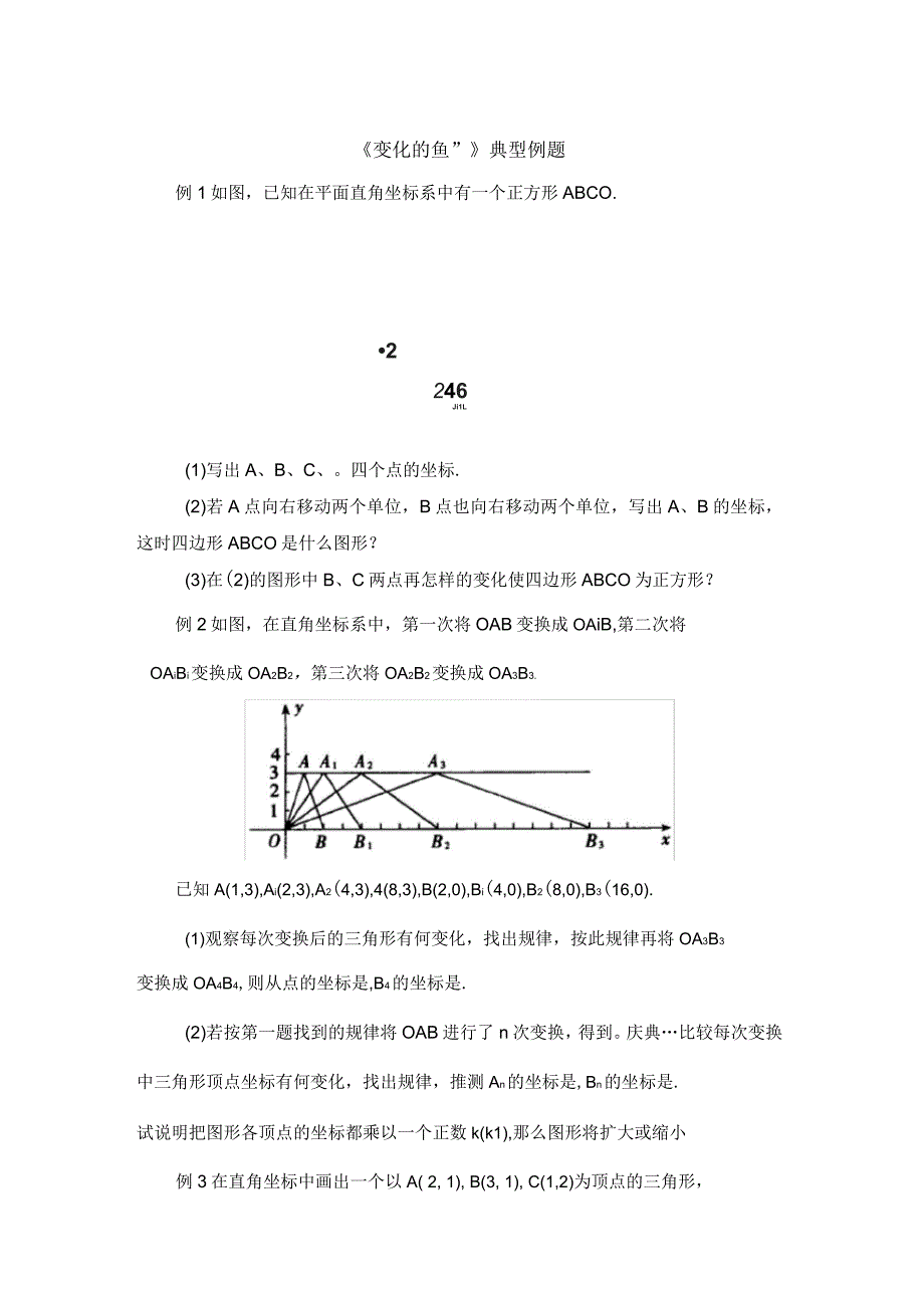 《变化的“鱼”》典型例题_第1页